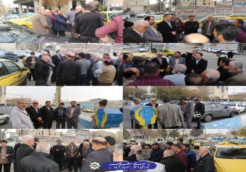 دیدار مسئولان شهری با رانندگان تاکسی خطوط فردوسیه–شهریار و یوسف‌آباد صیرفی به مناسبت روز حمل‌ونقل