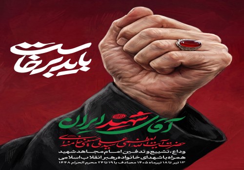 آقای شهید ایران حضرت آیت الله العظمی سید علی حسینی خامنه ای